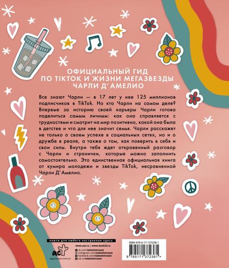 Суть Чарли. Полный гайд по реалу