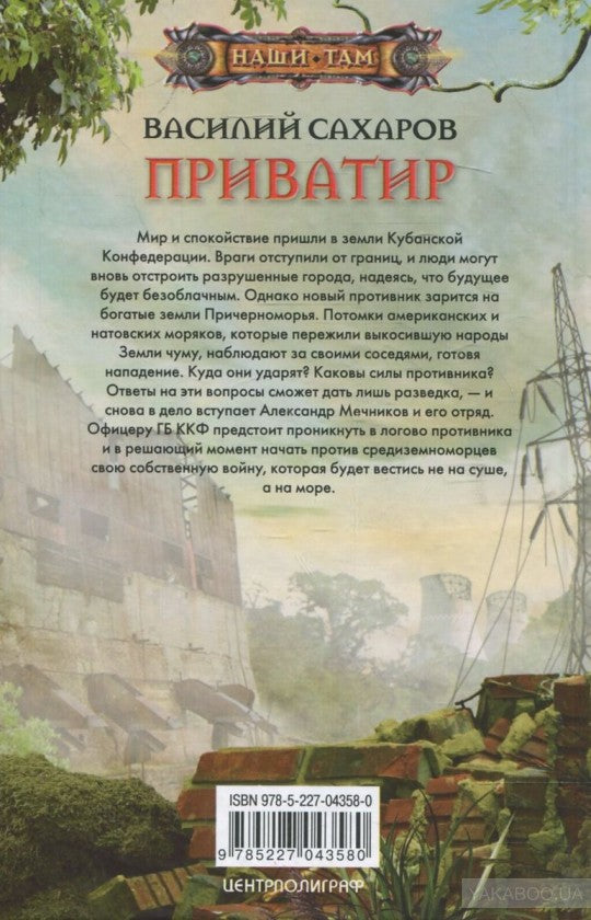 Приватир