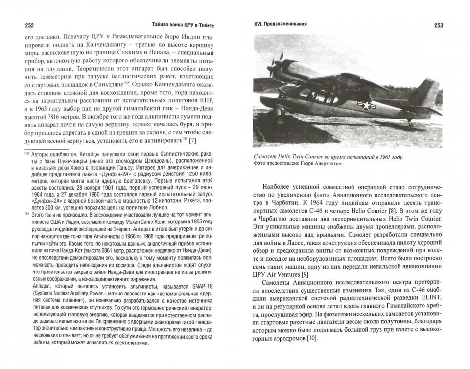 Тайная война ЦРУ в Тибете