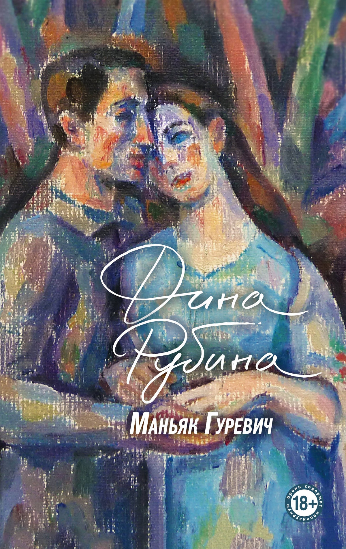 Maniyak Gurevitch