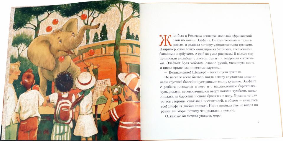 Pour Rim, слона и кошку и про любовь немножко