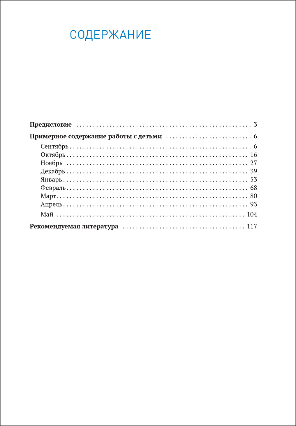ФГОС Социально-коммуникативное развитие дошкольников (6-7 лет)