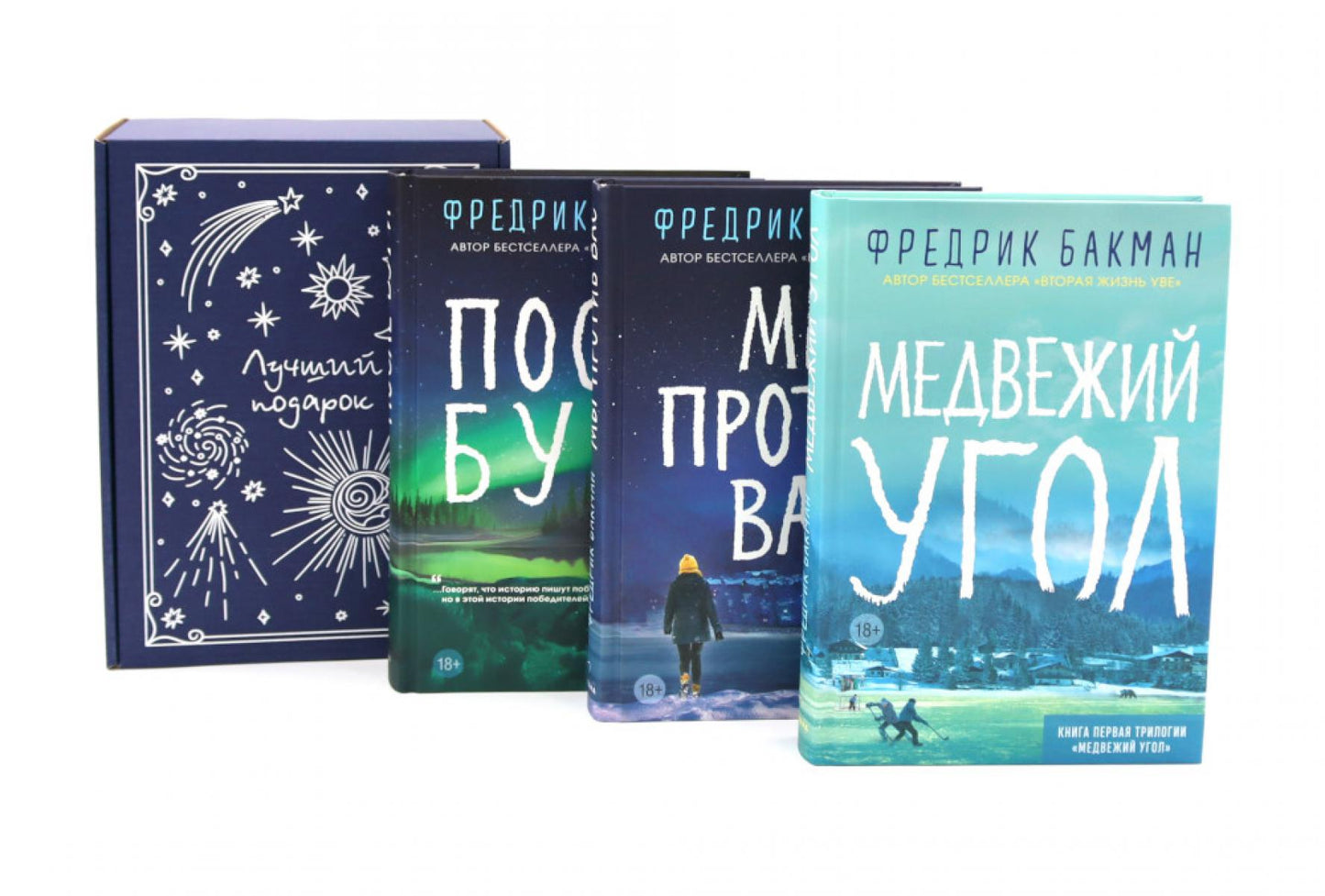 Медвежий угол; Je pense que tu es ; После бури (комплект из 3-х книг + подарочная коробка)