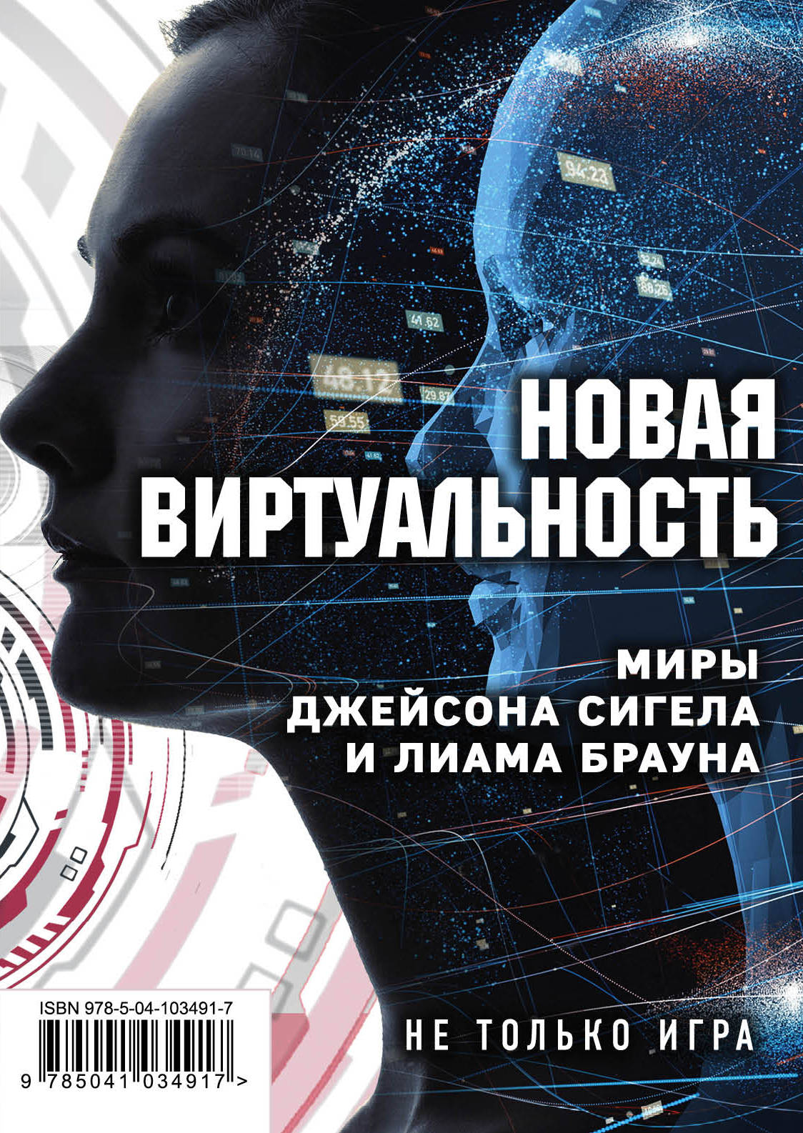 Nouveau service virtuel. Комплект из 2 книг (миры Джейсона Сигела и Лиама Брауна)