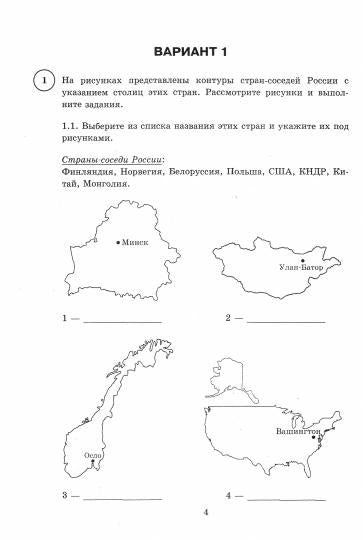 ВПР. ФИОКО. СТАТГРАД. ГЕОГРАФИЯ. 8 КЛАСС. 15 ВАРИАНТОВ. ТЗ. ФГОС (карты по состоянию на 01.01.2022)