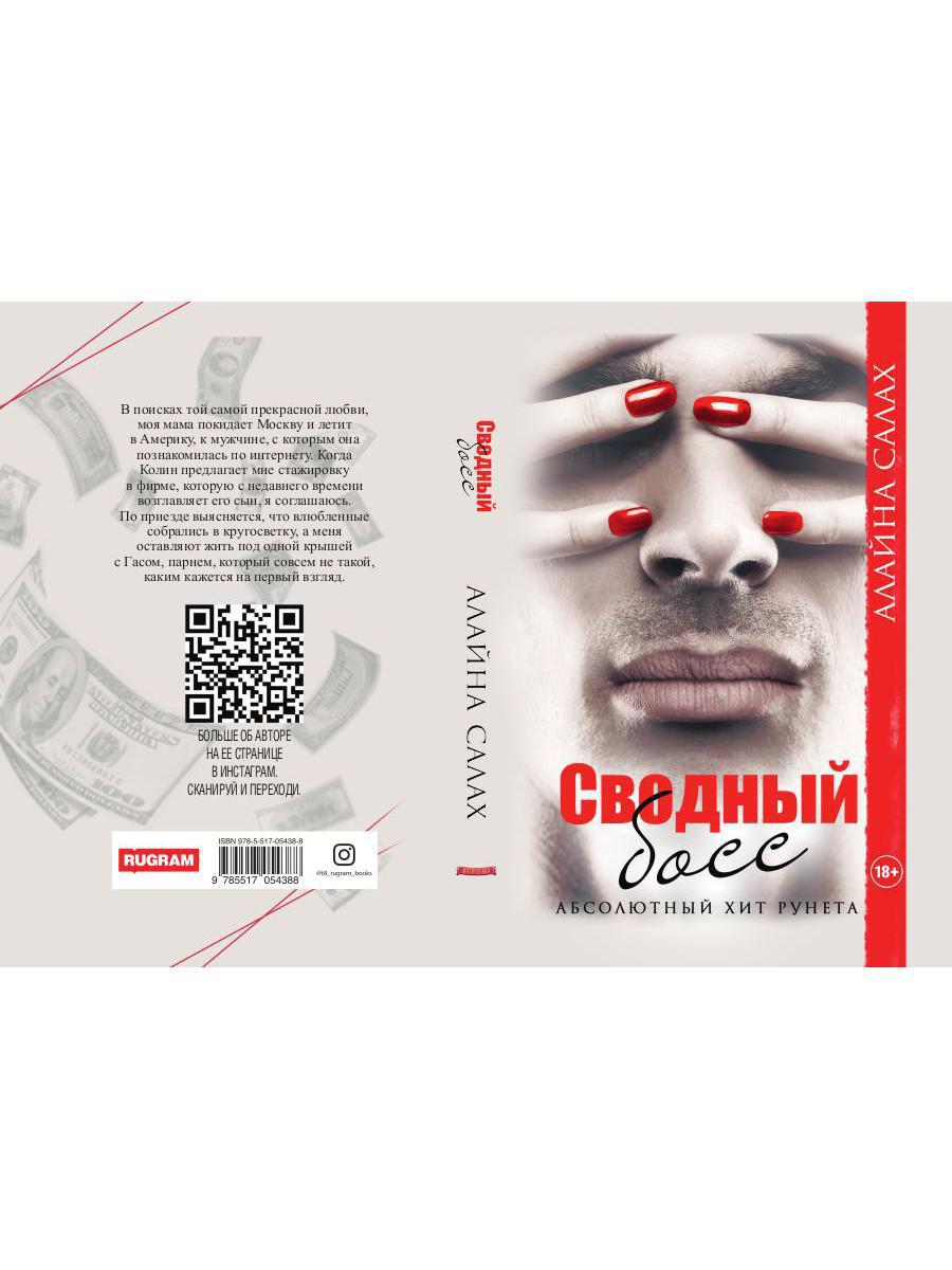 Рип.Салах Сводный босс