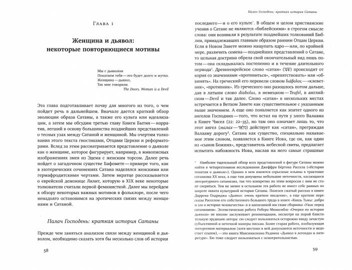 Инфернальный феминизм