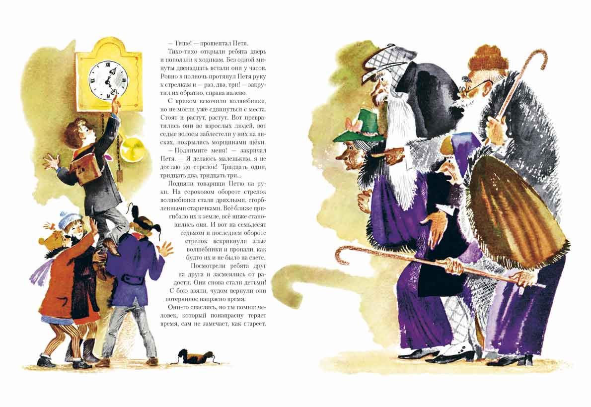 Сказка о потерянном времени. ШВАРЦ Е. (ЛЮБИМАЯ МАМИНА КНИЖКА)