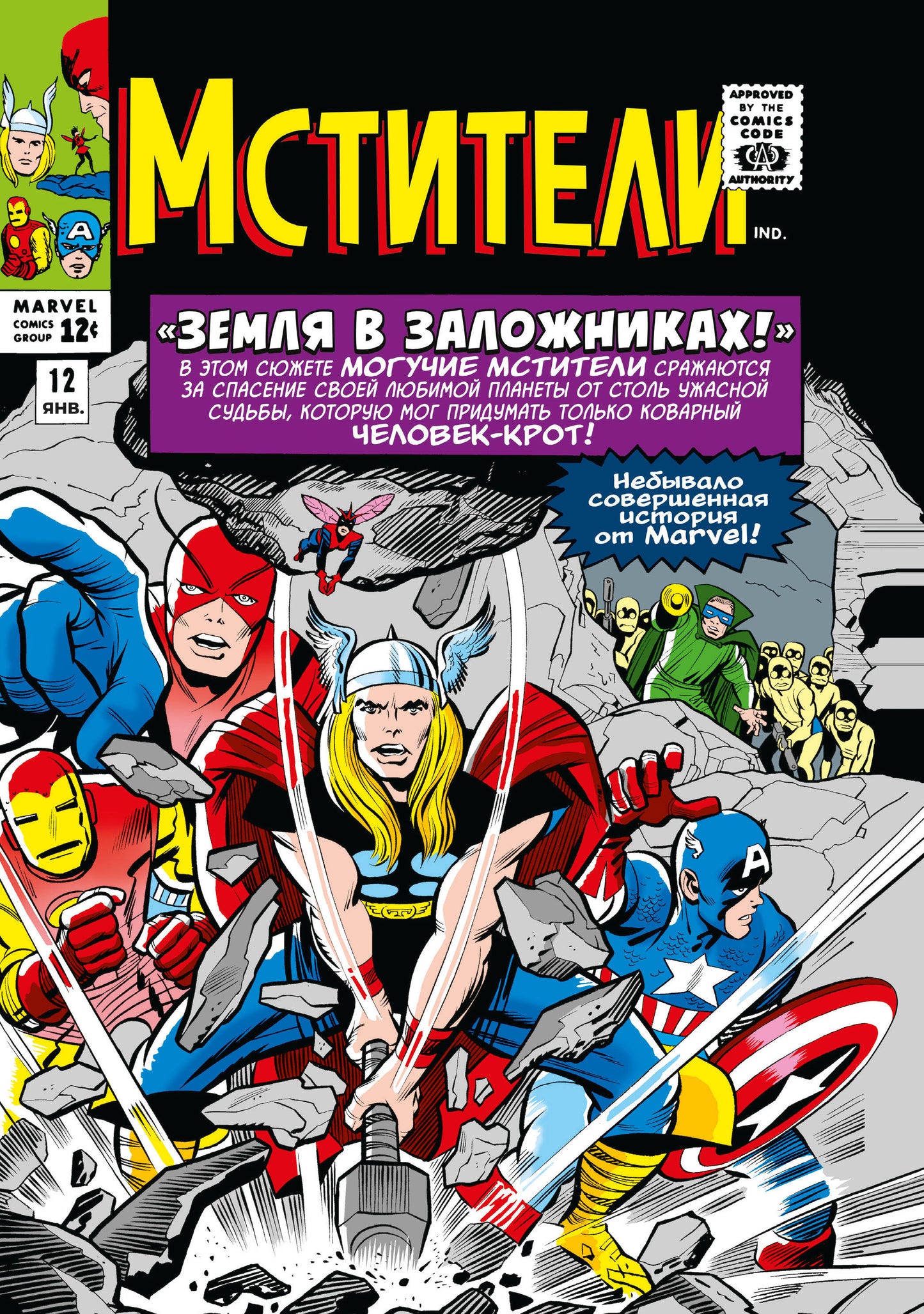 Classique Marvel. Мстители. Tome 2