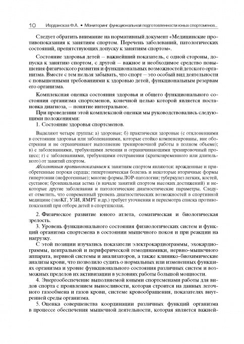Мониторинг функциональной подготовленности юных спортсменов – резерва спорта высших достижений