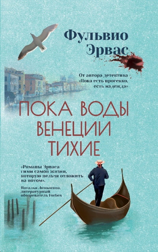 Пока воды Венеции тихие