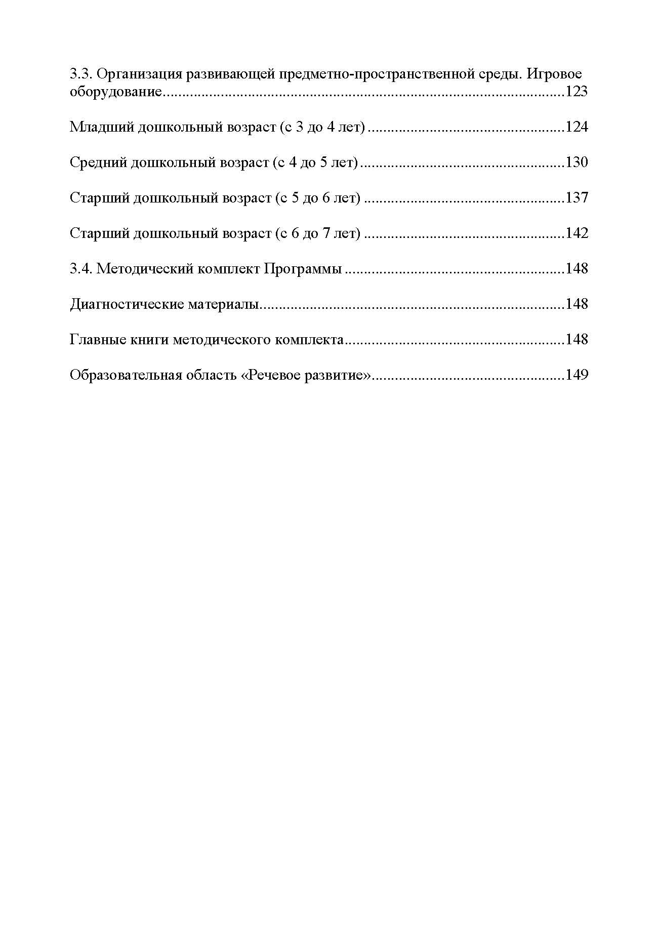 Нищева. Образовательная область «Речевое развитие» в группе для детей с тяжелым нарушением речи (ОНР) с 3 до 7 лет.Парциальная программа. ФАОП. (ФГОС)
