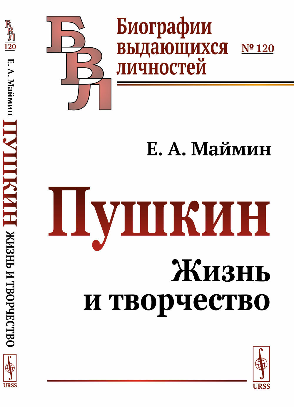 Pouchkine : Жизнь и творчество