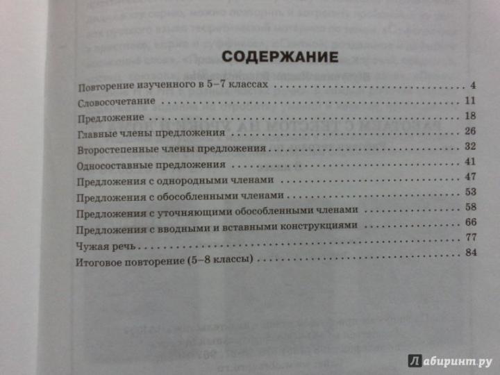 РТ Работаем с текстом на уроке и дома. Рабочая тетрадь по русскому языку 8 кл. ФГОС. Клевцова Л.Ю., Шубукина Л.В.