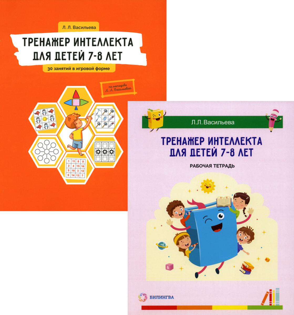 Entraîneur d'intelligence pour les enfants de 7 à 8 ans : Un complexe complexe (30 dollars par forme de jeu, en moyenne)