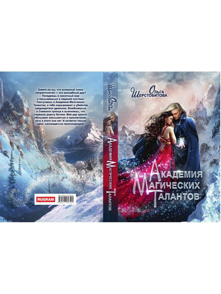 Académie magique de Talantov