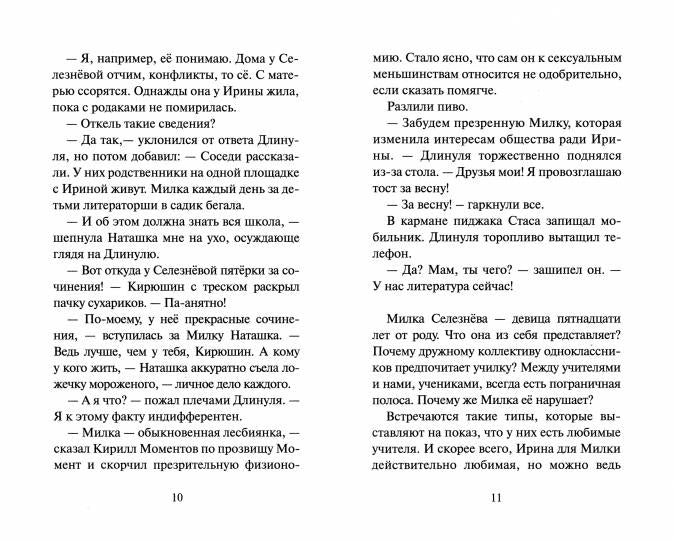 Ne poussez pas votre souris vers l'atmosphère. Рассказы, повесть