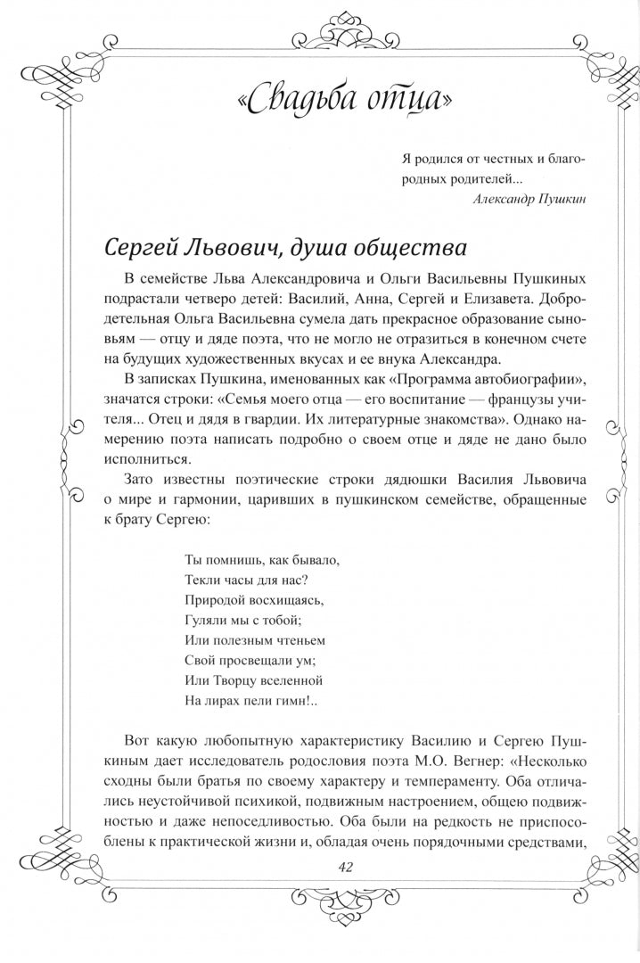 Пушкин и родословие Любви. От прадедов к внукам