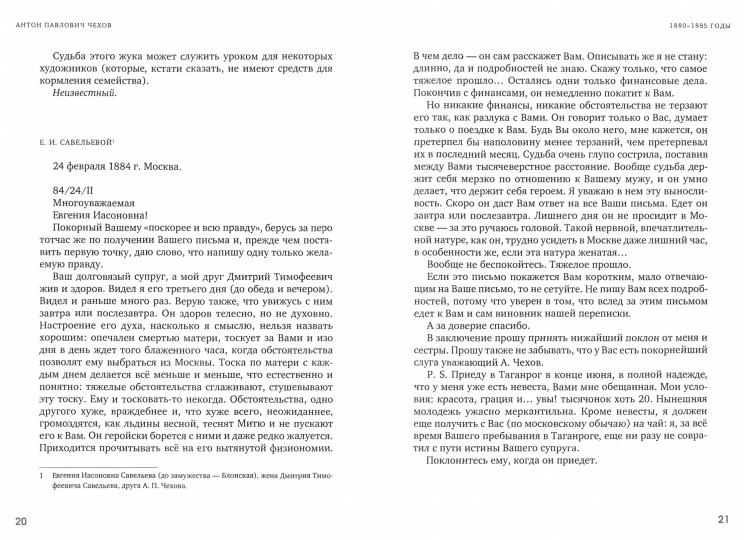 Женщинам и о женщинах. Письма, воспоминания, записки, заметки