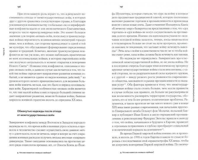 Осколки войны: Эволюция насилия в XX и XXI веках