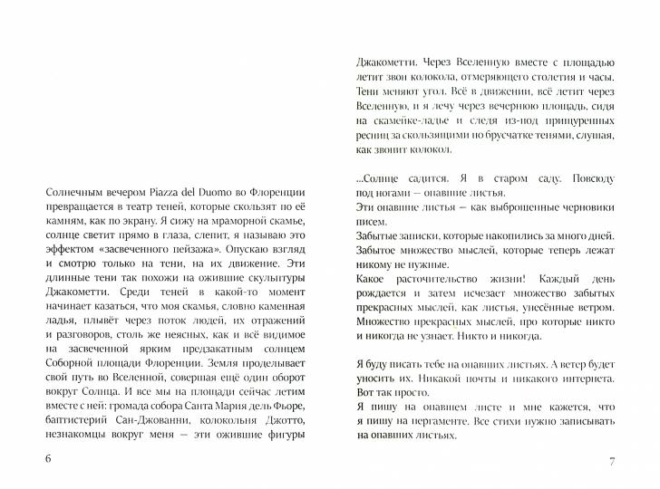 Навсегда. Question sur la forme de Lubvi