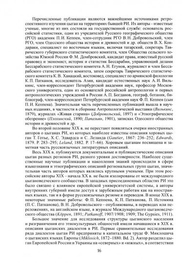 Цыгане. (Народы и культуры). 2018