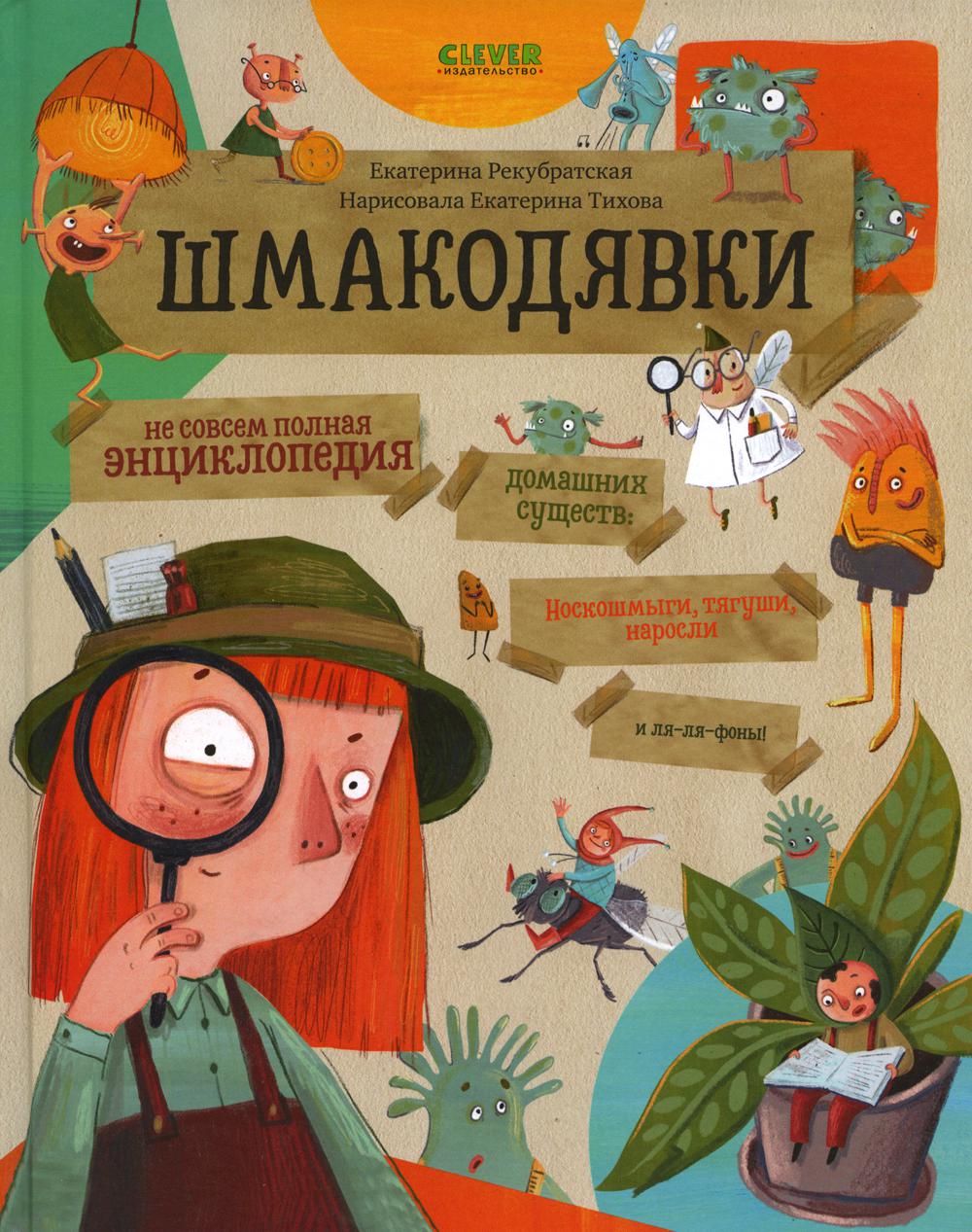 Шмакодявки. Шмакодявки. Il n'y a actuellement aucune enquête scientifique domestique sur les sujets suivants : les personnes, les personnes, les personnes et les personnes