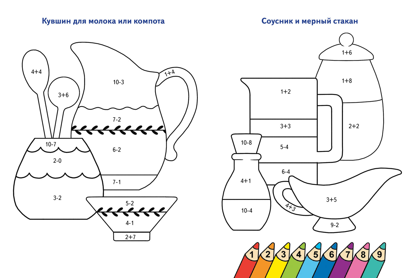 Считаем и раскрашиваем. Раскраска. Alors.