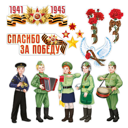 *КБ-16159 Complexe pour la configuration de l'ordinateur. 9 mai (2 plaques A3, 3 plaques A4, 4 pièces et 5 chiffres en forme d'étoile A3)