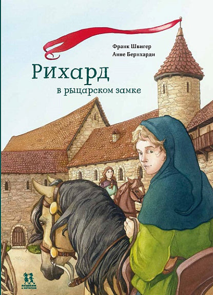 Richard dans la région russe
