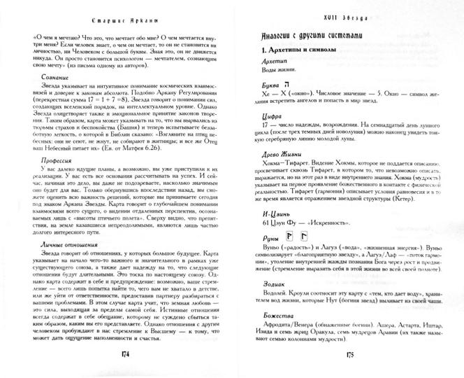 Энциклопедия арканов Таро Кроули. Carte d'interprétation de Pologne
