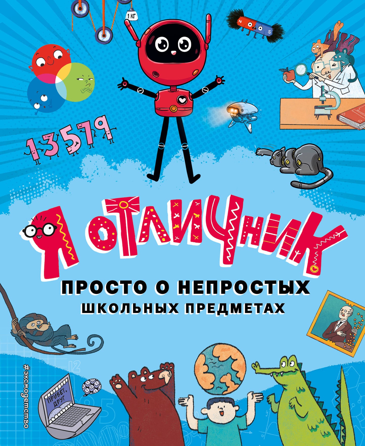 Je suis d'accord. Просто о непростых школьных предметах