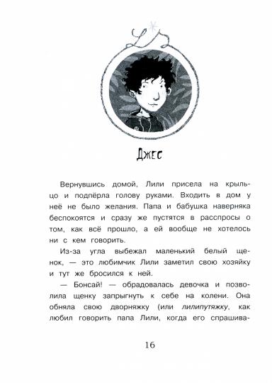 Stevener. Маленькая мисс Дулитл. Liliana Zuzevind. Ne vous souciez pas des clones !