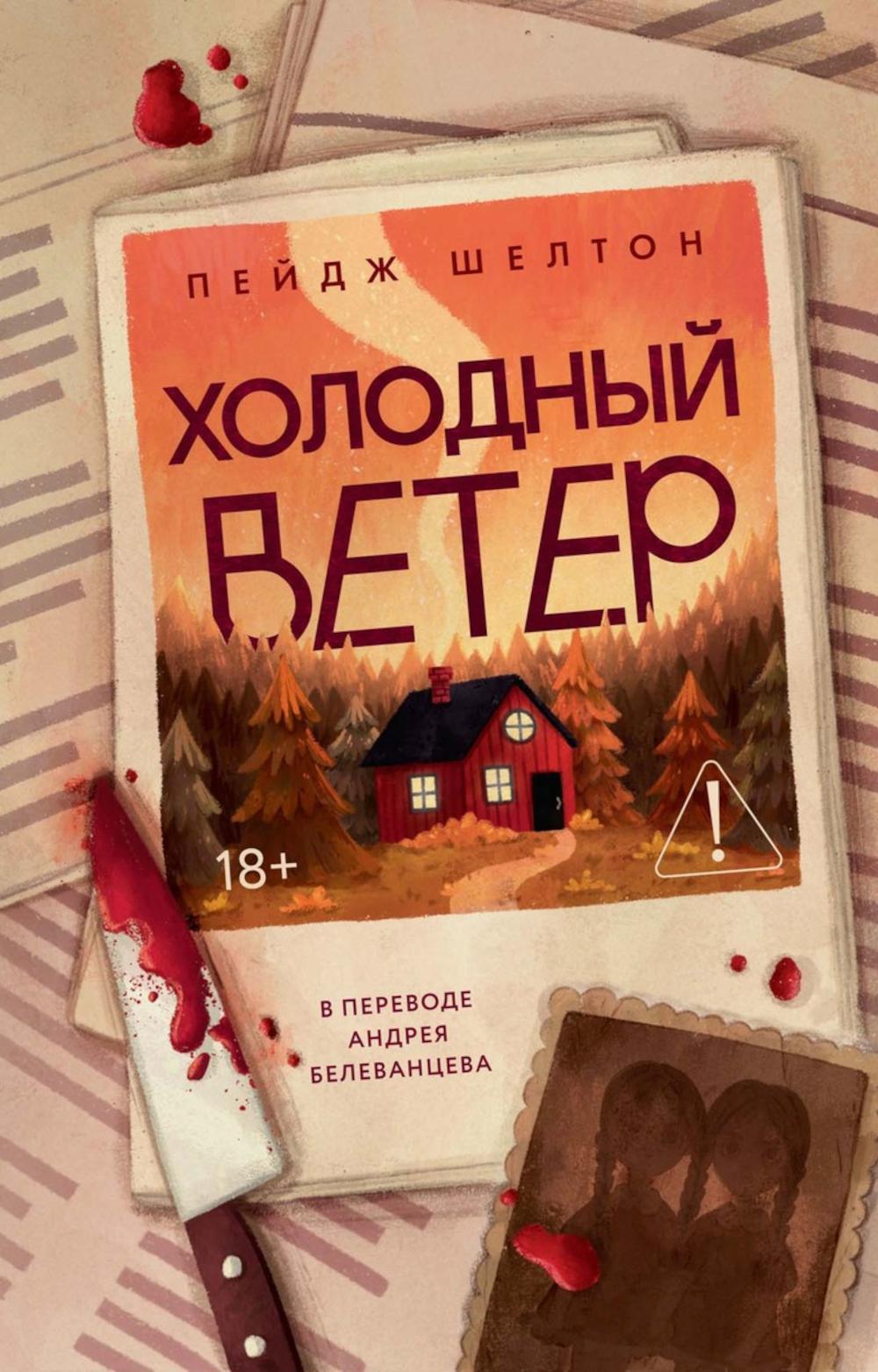 Рип.КаминКлДет.Холодный ветер