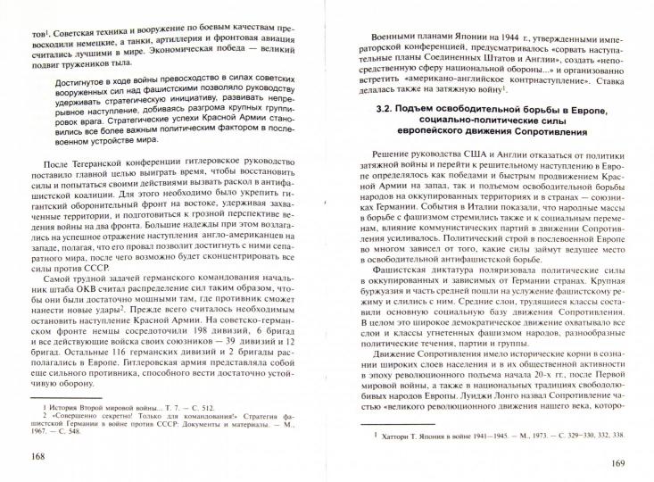 Разгром фашизма. СССР и англо-американские союзники во Второй мировой войне (politique et stratégie militaire : faits, histoires, histoires)