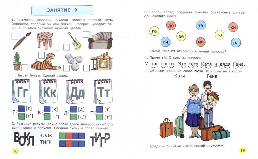 Я учусь читать. Рабочая тетрадь. Для детей 6-7 лет