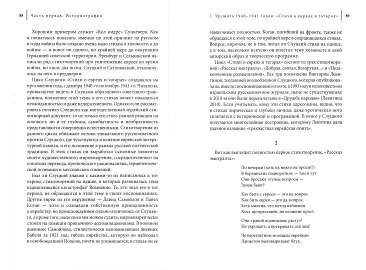 "Я читаюсь не слева направо, по-еврейски: справа налево". Поэтика Бориса Слуцкого