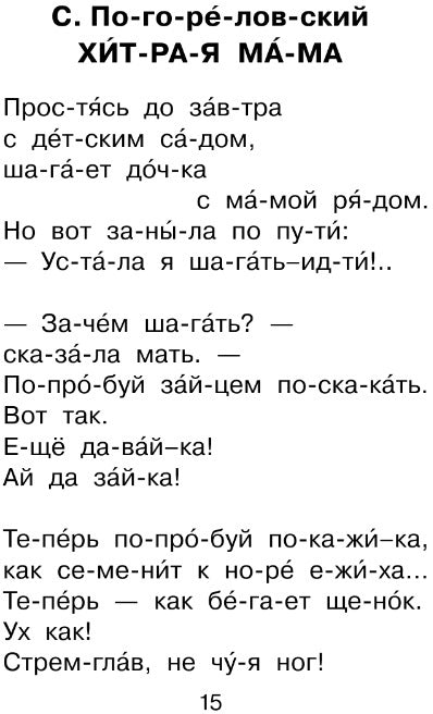 Je le dis à Sam. Стихи, сказки, рассказы 2 уровень сложности