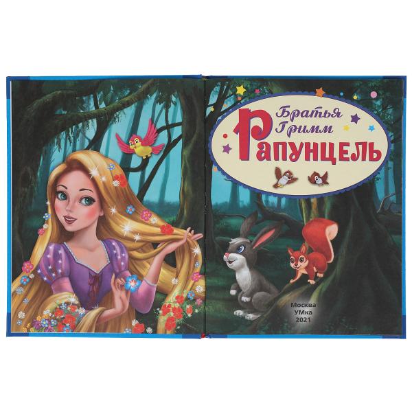 Рапунцель. Братья Гримм. Любимые книжки. 197х255 мм., 32 стр., тв. переплет Умка в кор.15шт