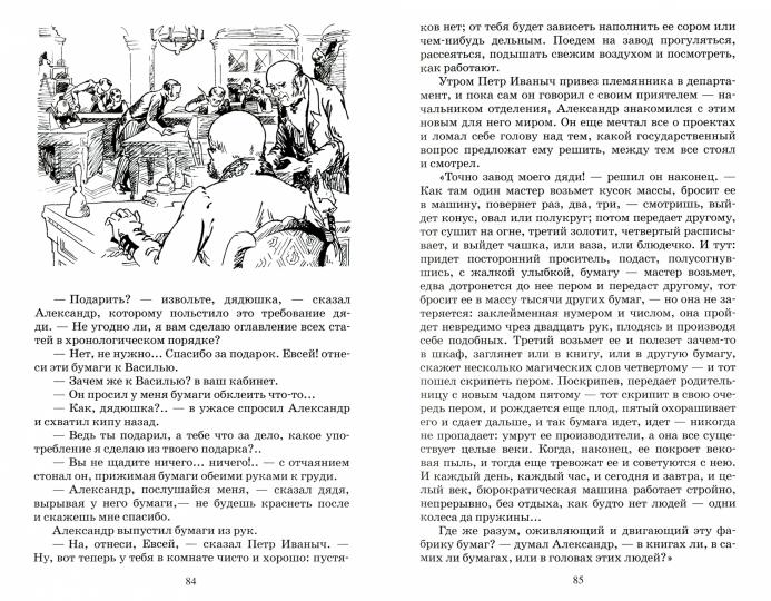Histoire connue. Romain dans deux chambres