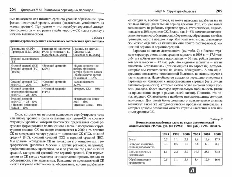 Экономика переходных процессов. À 3 т. Т. 3. Григорьев Л.М.
