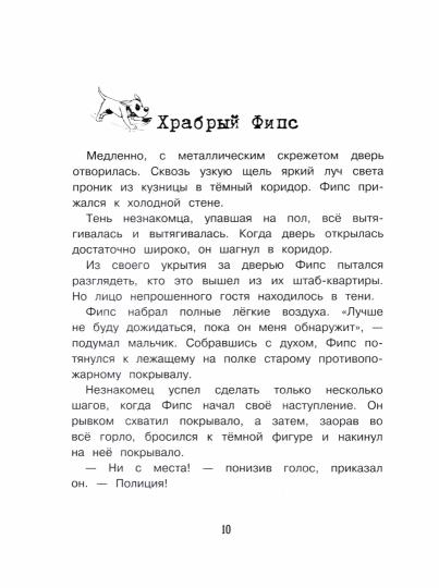 Bien sûr, ouais ! Tome 3. Agent de détection «Чёрная лапа»