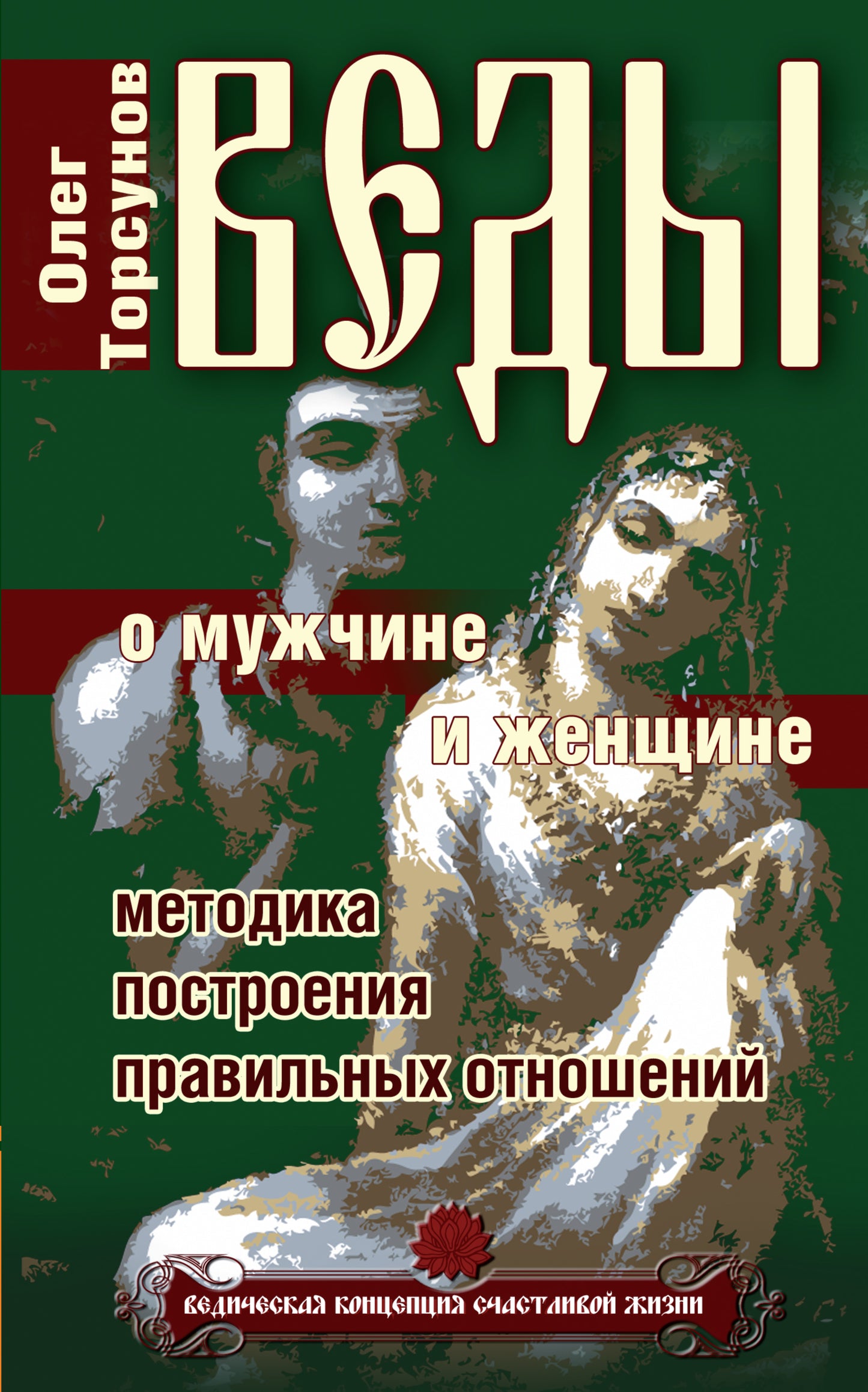 Je veux des hommes et des femmes. 12-е изд. Méthode de mise en œuvre pratique