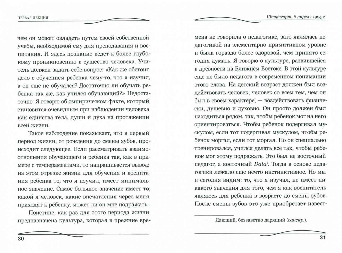 Штайнер Р. Принципы вальдорфской педагогики. Méthodes d'observation et d'hospitalisation inappropriées.
