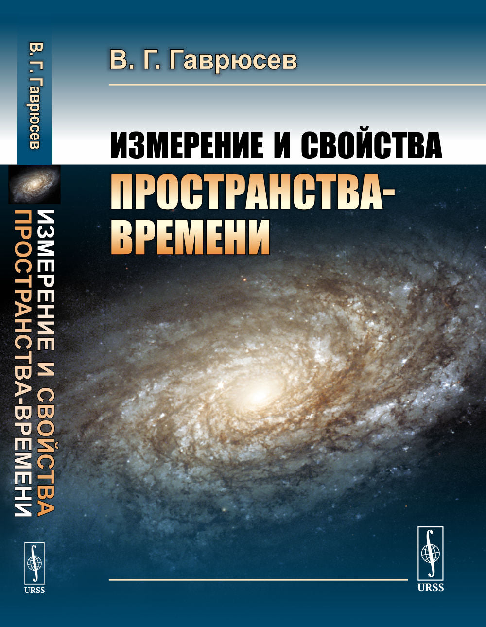 Измерение и свойства пространства-времени
