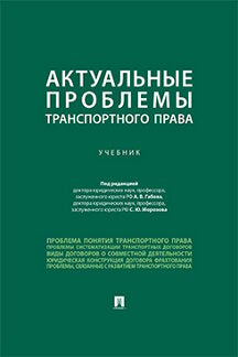 Il y a actuellement des problèmes de transport. Уч.-М.:Проспект,2023. /=245832/
