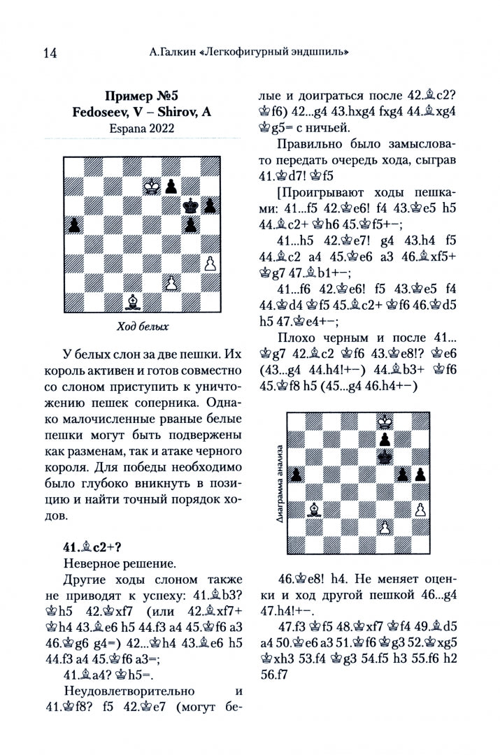 Легкофигурный эндшпиль. 87 уроков гроссмейстера