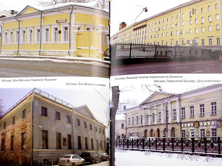 Пушкинские места России. От Москвы до Крыма. А.А. Васькин.