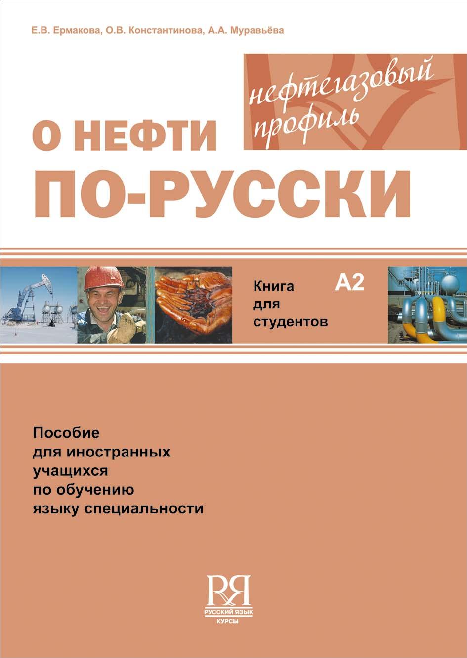 Il n'y a rien de russe. Livre pour les étudiants (+CD)