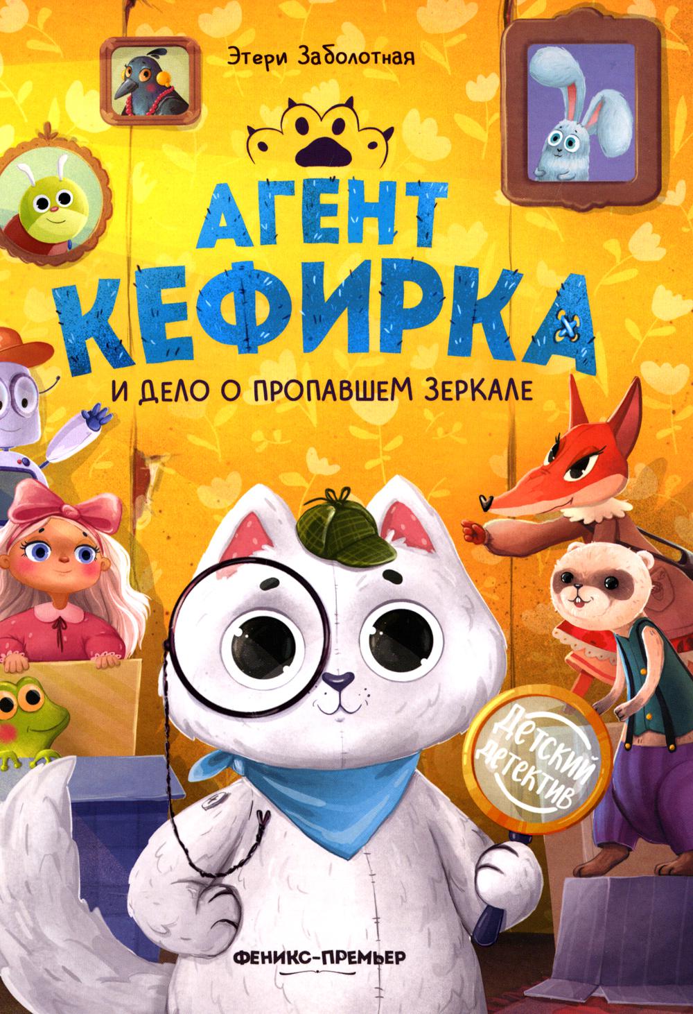 L'agent Kefirka et le promoteur de la DP